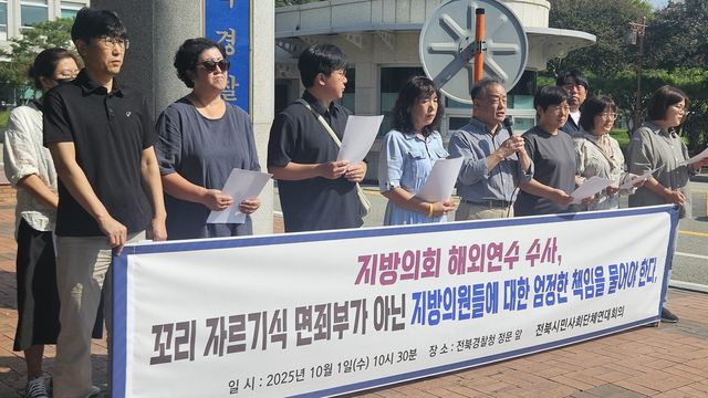 "지방의회 해외연수 수사, 꼬리자르기식 안 된다"