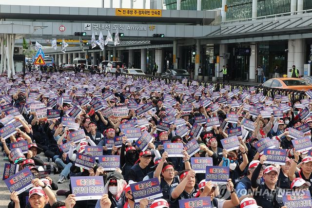 전국공항노동자 총파업 대회