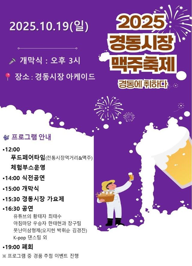 경동시장 맥주축제