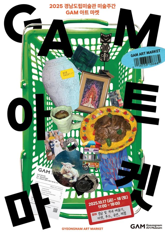 경남도립미술관 아트마켓