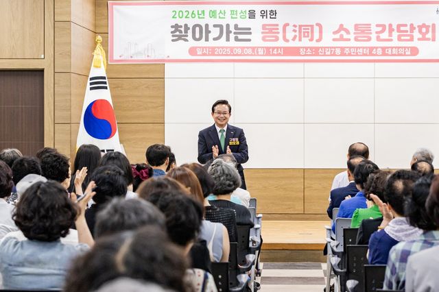 영등포구 주민 소통간담회