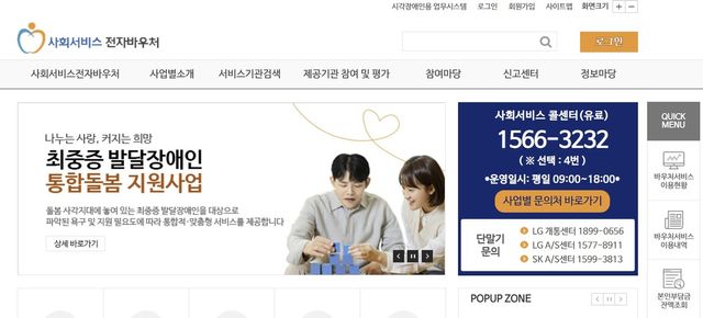 [사회서비스 전자바우처 누리집 갈무리. 재판매 및 DB 금지]