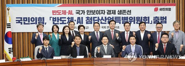 국민의힘 반도체·AI 첨단산업특별위원회 임명장 수여식