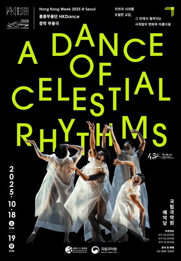 홍콩무용단 '24절기' 포스터