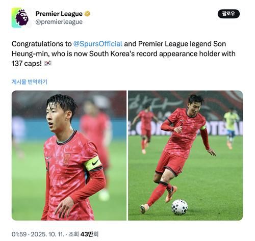 손흥민 한국인 A매치 최다 출전 기록 알리는 EPL