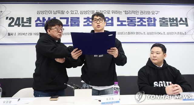 삼성 그룹 초기업 노동조합 출범식