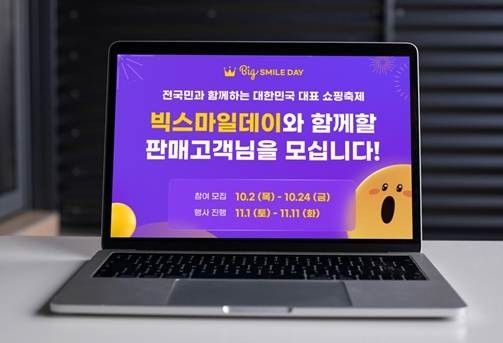 G마켓, 내달 빅스마일데이 할인쿠폰 쏜다…셀러 부담 '제로' - 1