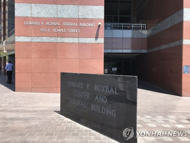 미국 LA 연방법원 청사