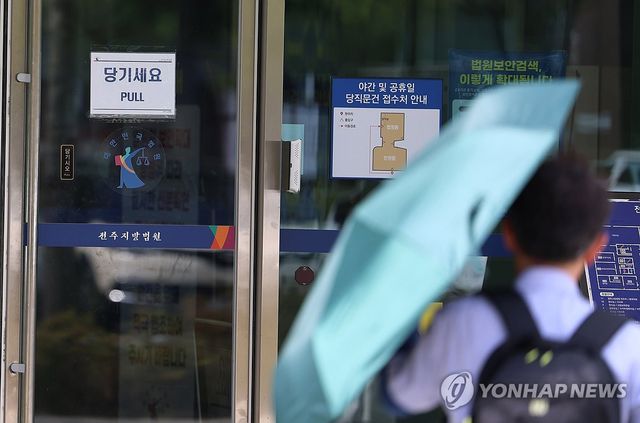 법원 찾은 민원인