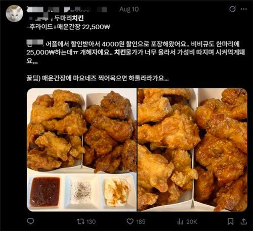 치킨 가격이 비싸 가성비를 따진다는 글
