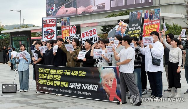 대진연, 트럼프 방한 반대 기자회견