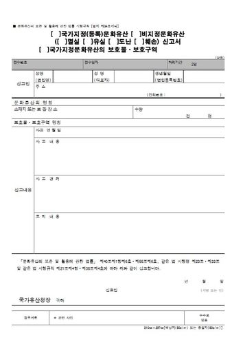 도난 문화유산 신고서 