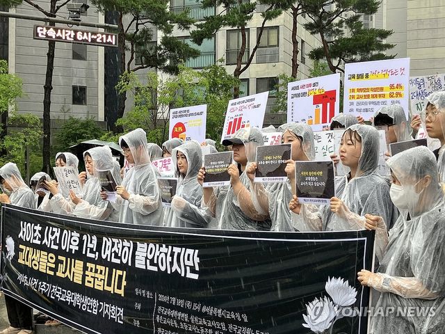 교사 보호 체계 마련 촉구하는 교대생들