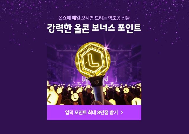 롯데온, 오는 22일까지 온세상 쇼핑 페스타 진행