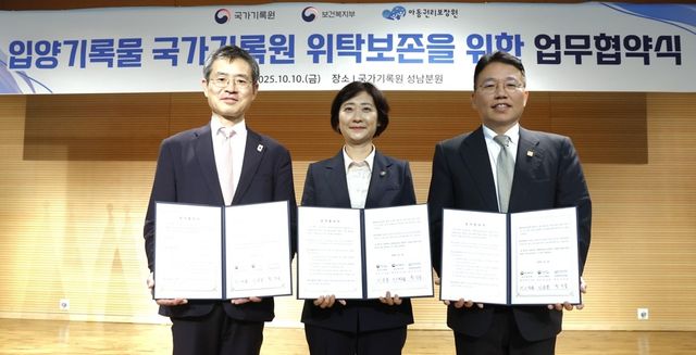 입양기록물 국가기록원 위탁보존을 위한 업무협약식