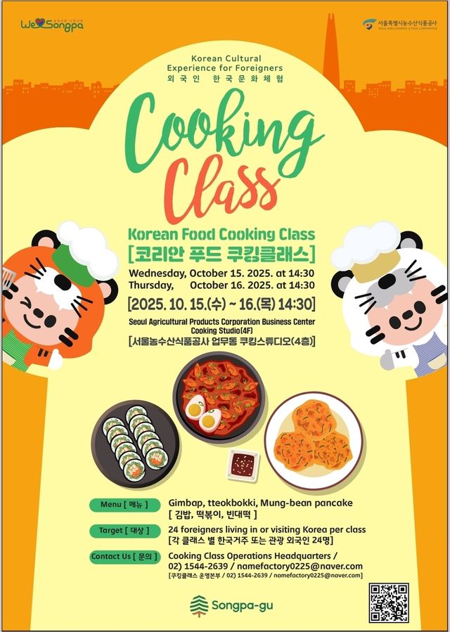 코리안푸드 쿠킹클래스