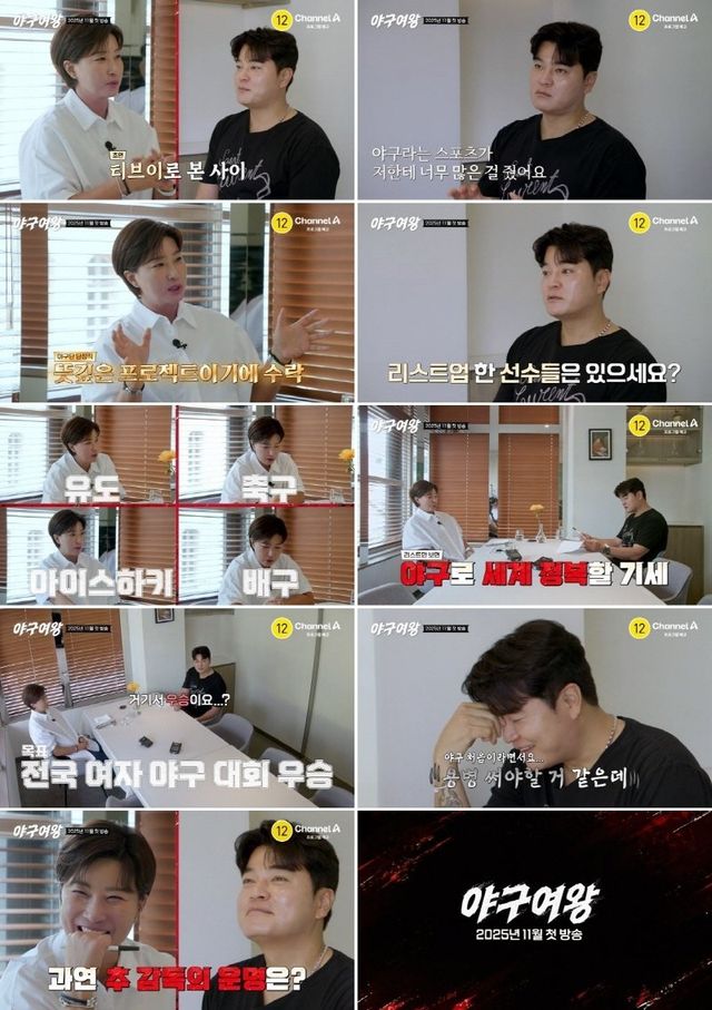 채널A '야구여왕' 티저영상 일부