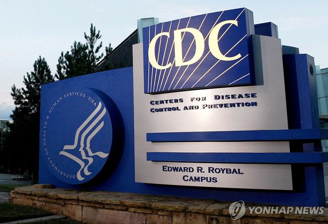 미 질병통제예방센터(CDC) 본부