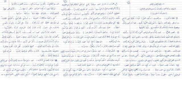 신와르 자필 메모