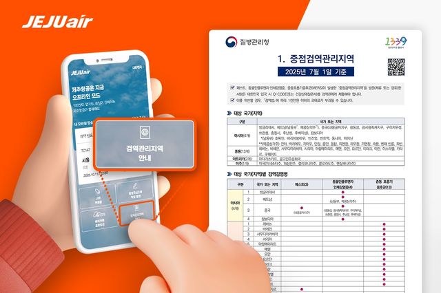 제주항공 전자 국제선 검역 안내서 