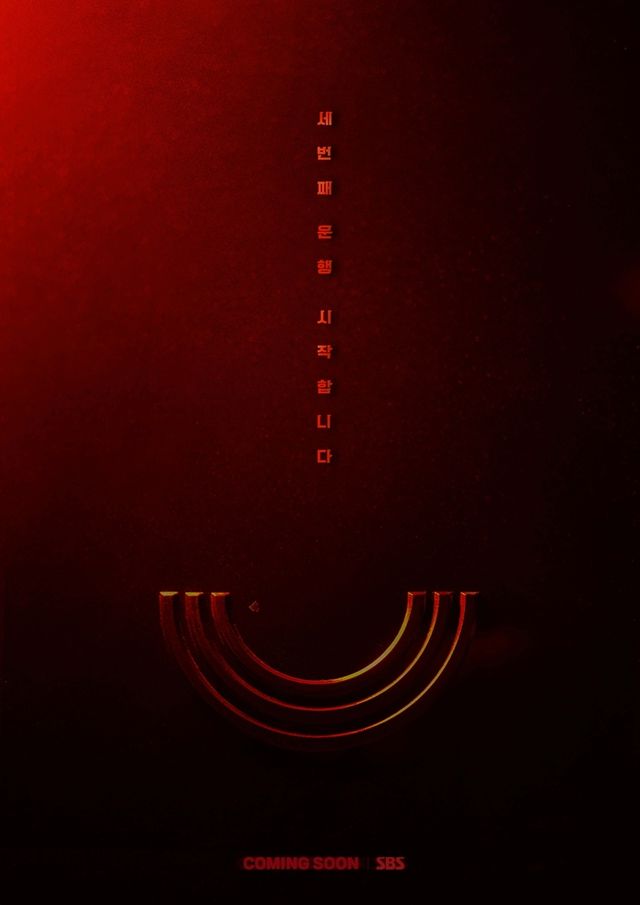 SBS 드라마 '모범택시' 포스터 