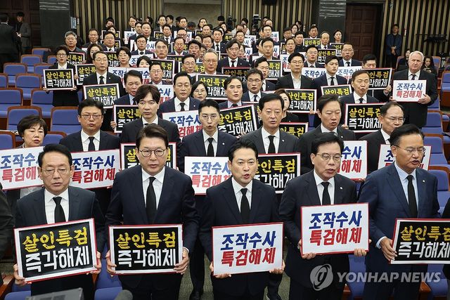 양평 공무원 사망 관련 특검 규탄 피케팅하는 국민의힘