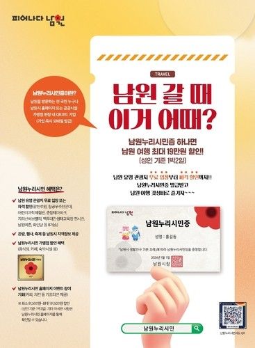 남원누리시민 홍보 포스터