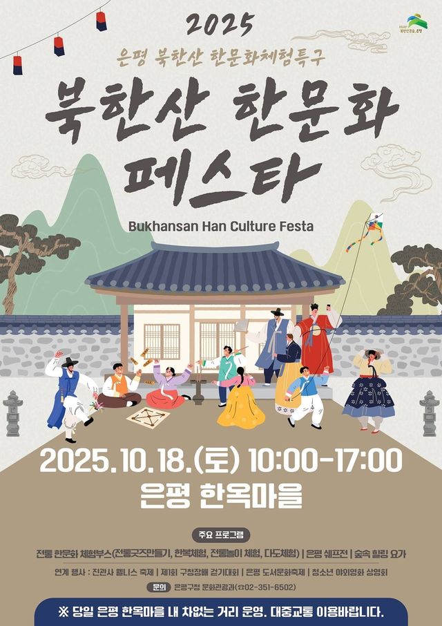 북한산 한문화 페스타