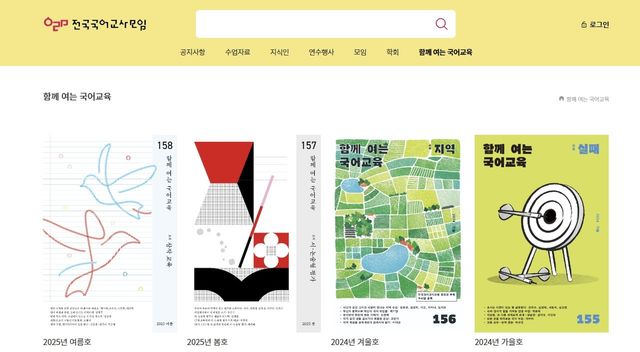 전국국어교사모임 활동 