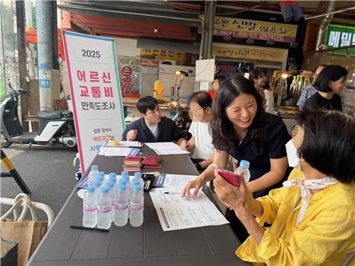 서울 중구 어르신 교통비 조사