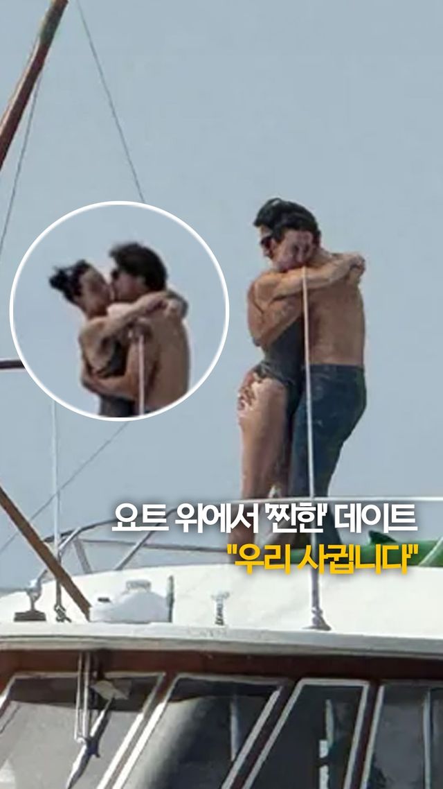 [쇼츠] 요트 위에서 '찐한' 데이트…"페리·트뤼도, 우리 사귑니다" - 2
