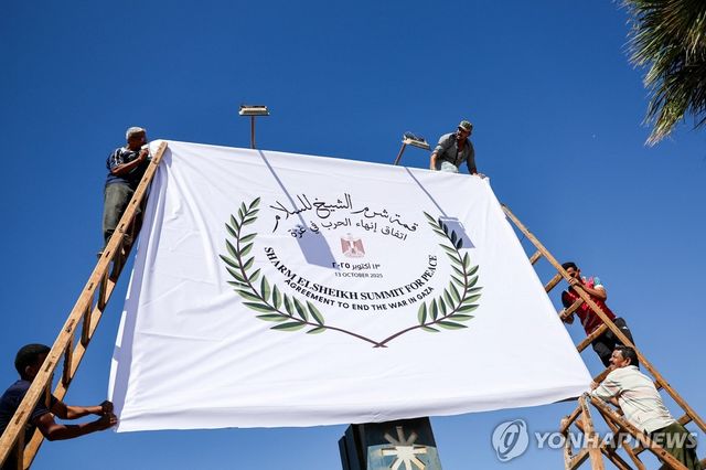 가자 평화 정상회의 준비를 위해 배너를 설치 중인 이집트 샤름엘셰이크의 모습