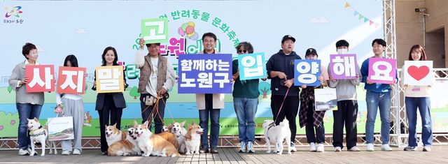 지난해 반려동물 축제 '노원반함' 모습