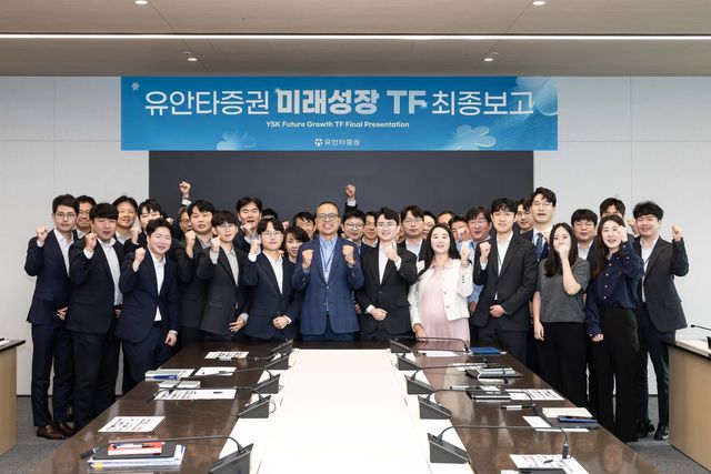 유안타증권, 미래성장TF 공식 활동 성료