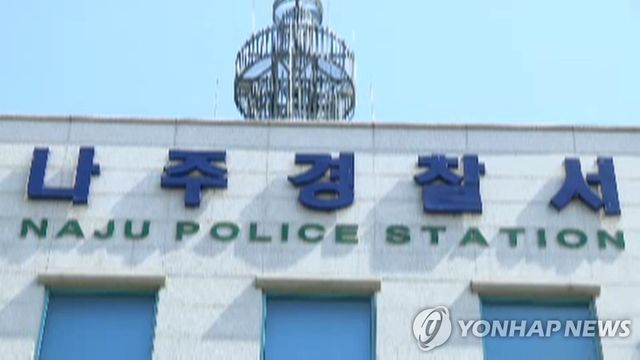 전남 나주경찰서