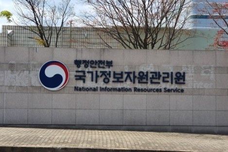 행정안전부 국가정보자원관리원