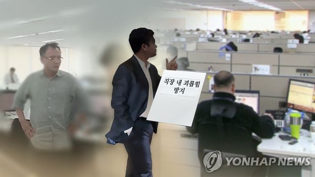 '직장 내 괴롭힘'