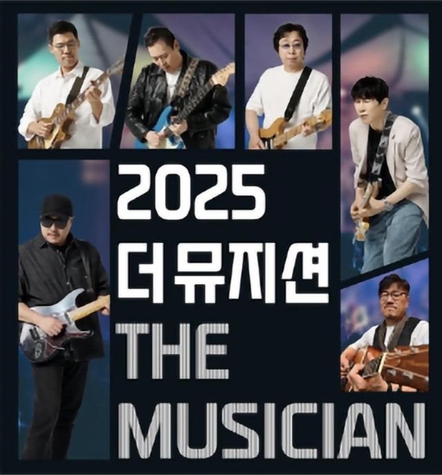 '2025 더 뮤지션' 콘서트