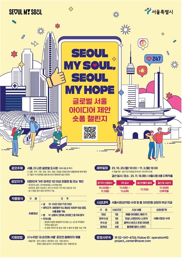 글로벌 서울 숏폼 챌린지 포스터