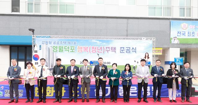 영월 덕포 공공임대주택 준공식