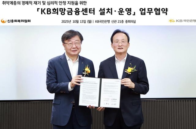 KB국민은행, 취약계층 지원 '희망금융센터' 설치