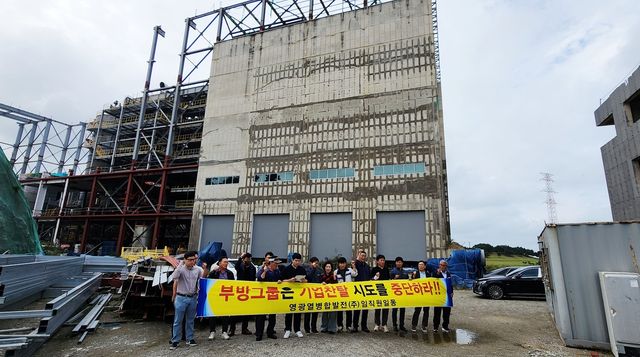 "영광열병합발전 찬탈 시도 중단해야"