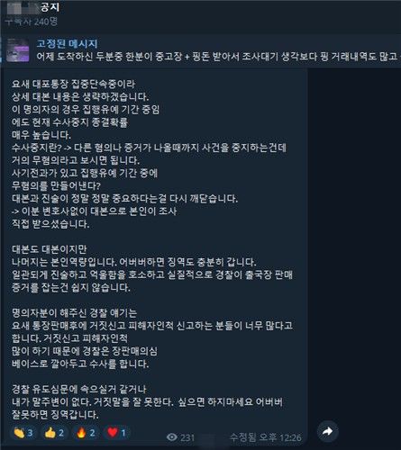한 텔레그램 채널에 올라온 대포통장 판매 명의인을 위한 '대본' 안내. 범죄자금을 세탁해도 '대본'에 따라 말만 잘하면 처벌받지 않을 수 있다는 내용이 담겼다. [텔레그램 캡처]