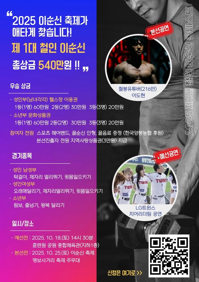 제1대 철인 이순신 뽑는다