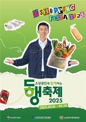 중기부 9월 동행축제