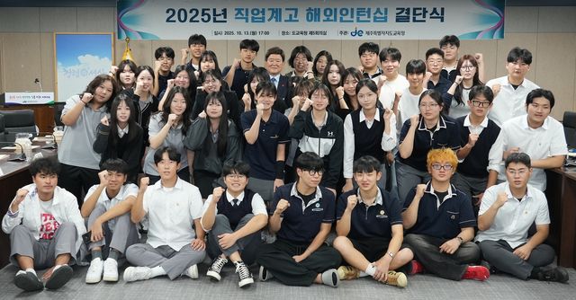 2025년 직업계고 해외 인턴십 결단식