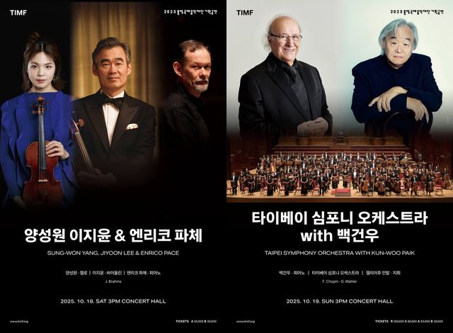 양성원·이지윤·엔리코 파체 공연, 타이베이 심포니 오케스트라·백건우 협연 