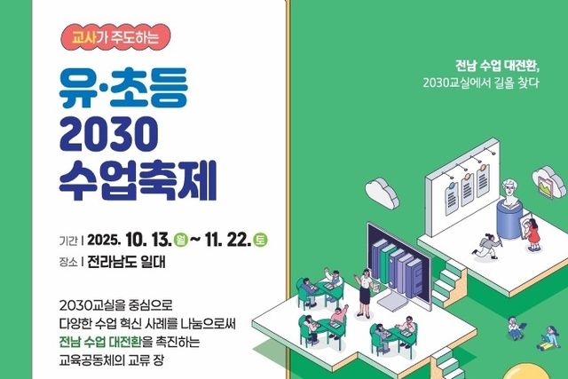 2030 수업축제