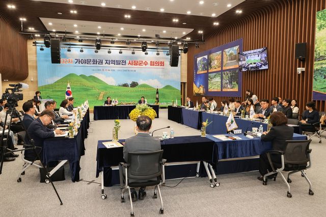 제32회 가야문화권 지역발전 시장·군수협의회 개최