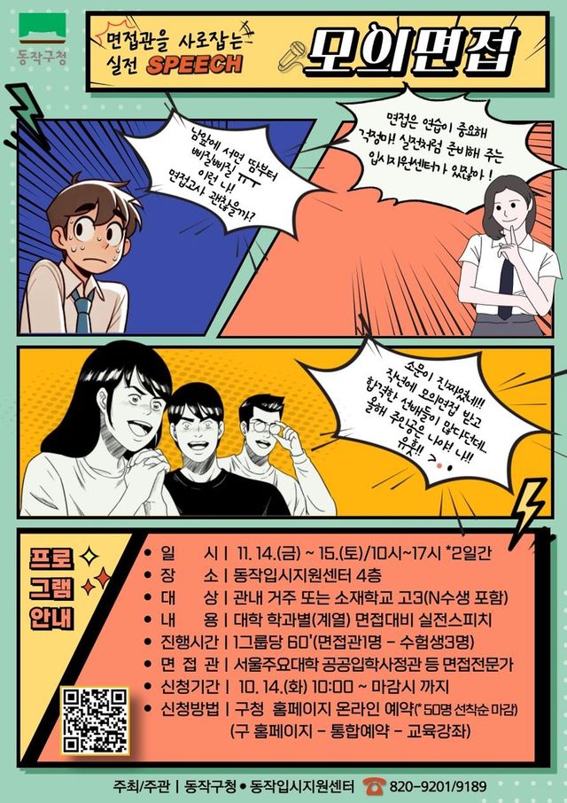 입학사정관과 함께하는 모의면접